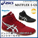 アシックス レスリング シューズ TWR334 asics エントリーモデル【ジュニア】