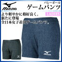 ミズノ バレーボールウエア ゲームパンツ 全日本女子着用ゲームパンツ 【レディース】