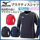 ミズノ バレーボール長袖シャツ プラクティスシャツ V2MA6097 MIZUNO トレーニングウエア 【メンズ・男女兼用】