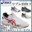 アシックス バレーボールシューズ リブレέ