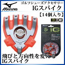 ミズノ ゴルフシューズアクセサリー IGスパイク (レンチ付き) 45ZD5066 MIZUNO スパイクピン プラスフィックス専用 【14個入り】