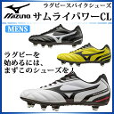 ミズノ ラグビースパイクシューズ サムライパワーCL R1GA1622 MIZUNO ラグビーを始めるには、まずこのシューズ 【メンズ】