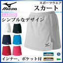 ミズノ MIZUNO レディース スカート インナー、ポケット付き A75RL100 バドミントン スコートアンダースコート