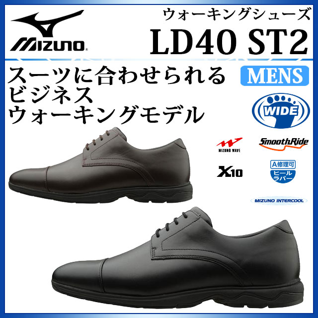 ミズノ ウォーキングシューズ LD40 ST2 B1GC1621 MIZUNO スーツに合わせられるビジネスウォーキングモデル 【メンズ】