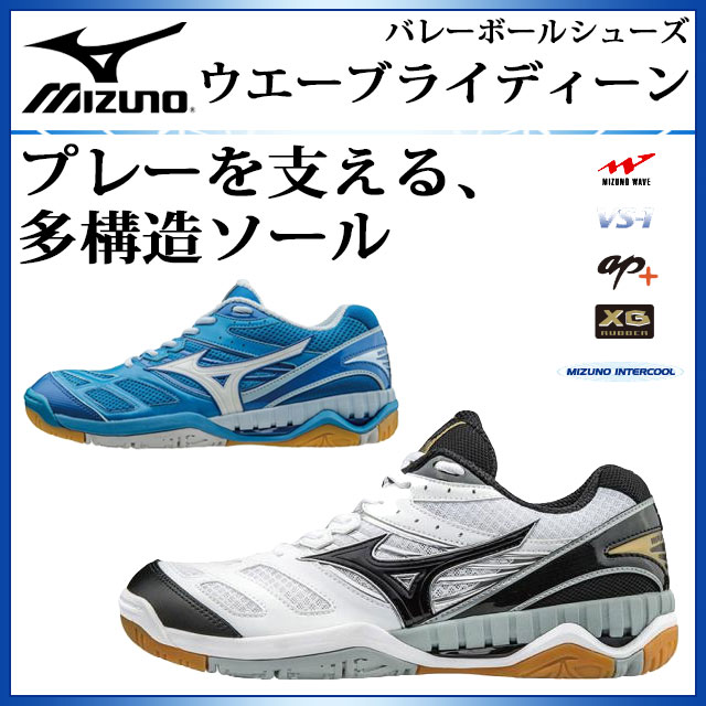 【スマホエントリーで店内全品最大P25倍!】ミズノ バレーボールシューズ V1GA1620 MIZUNO ウエーブライディーン 【スマホエントリーで店内全品最大P25倍!】ミズノ バレーボールシューズ V1GA1620 MIZUNO ウエーブライディーン
