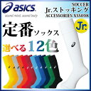 アシックス asics サッカーソックス XSS0