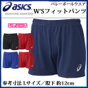 asics (アシックス) バレーボール XW2739 W'Sフィットパンツ プラクティスパンツ ショートパンツ 吸汗 【レディース】