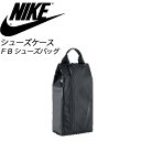 ナイキ シューズケース FB シューズバッグ ba5101 NIKE