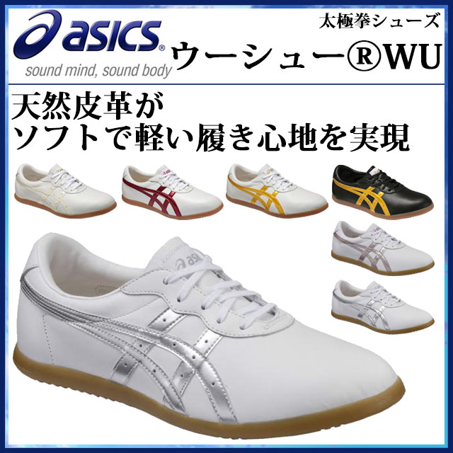 ●●asics (アシックス) 太極拳シューズ ウーシュー WU 【TOW013】●●...:imoto-sports:10006929