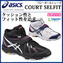 アシックス バレーボールシューズ COURT SE