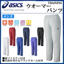 アシックス ウオーマーパンツ メンズ XAW433 asics