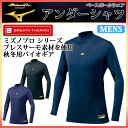 ミズノ バイオギア ミズノプロ アンダーシャツ 12JA6C02 MIZUNO 発熱 暖かいブレスサーモ素材 秋冬用 【メンズ】