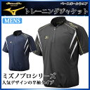 ミズノ 野球ウエア ミズノプロ トレーニングジャケット(半袖) 12JE6J01 MIZUNO 刺繍マーク入り 【メンズ】