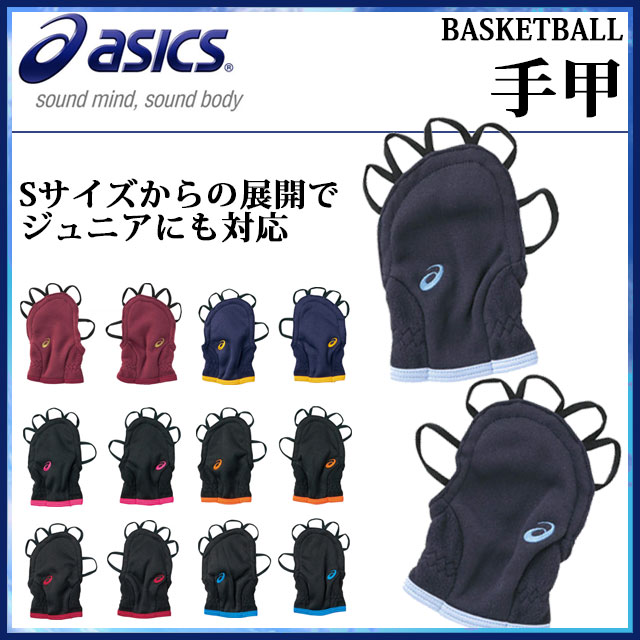 アシックス 手甲 XBG031 バスケットボール asics...:imoto-sports:10202267