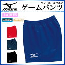 ミズノ スポーツウエア ゲームパンツ V2MB6204 MIZUNO バレーボールパンツ ベーシックタイプ 【レディース】
