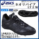 アシックス 野球 金具スパイク 23.0cm〜 ワイド ネオリバイブ 軽量 SFS107 asics