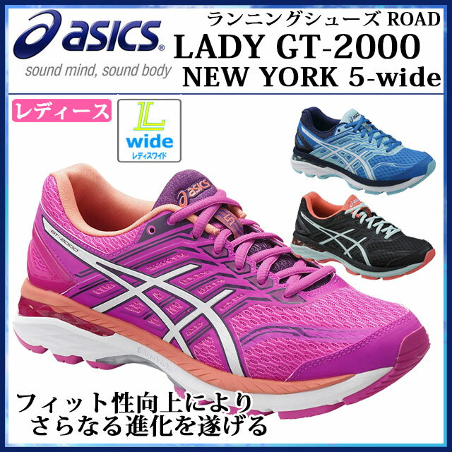 アシックス GT-2000 ニューヨーク5 ワイド レディース
