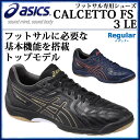 アシックス フットサルシューズ カルチェット FS 3 LE...