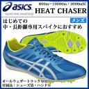 アシックス 陸上スパイクシューズ HEAT CHASER TTP514 asics はじめての中・長距離専用スパイクにおすすめ 【オールウェザー/土トラック兼用】