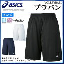 アシックス メンズ トレーニングウエア プラパン XW772...