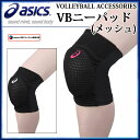 アシックス メンズ サポーター VBニーパッド(メッシュ) XWP076 asics バレーボール 男性用 ひざパッド