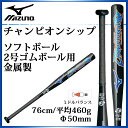 ミズノ ソフトボールFRP製バット 2号ボール用 チャンピオンシップ 1CJFS60976 MIZUNO ミドルバランス ブラック