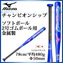 ミズノ ソフトボールFRP製バット 2号ボール用 チャンピオンシップ 1CJFS60978 MIZUNO ミドルバランス ブルー
