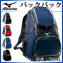 ミズノ 野球 バックパック リュック エナメル 約32L 1FJD7020 MIZUNO