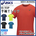 アシックス ランニング シャツ メンズ 半袖 ウエア トレーニング 吸汗速乾 142597 asics