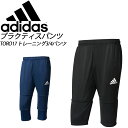 アディダス プラクティスパンツ TIRO17 トレーニング3/4パンツ adidas BRR87 レイヤーリング【メンズ】