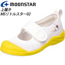 ムーンスター 子供靴 MSリトルスター02 イエロー 11211983 MOONSTAR お子様の足を徹底研究した上履き MS シューズ
