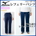 ミズノ バレーボール レフリーパンツ 審判 レディース 裾上げ接着テープ付 V2MD7261 MIZUNO