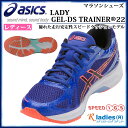 アシックス マラソンシューズ レディース LADY GEL-DS TRAINER(R)22 TJR553 asics 軽量性が向上 スピードクッションモデル ランニングシューズ