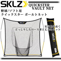 スキルズ 野球 バッティング練習用 クイックスター ボールトネット 026859 SKLZ 超大型の開口部があらゆるボールをキャッチの画像