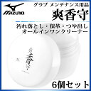 ミズノ 野球 グラブアクセサリー 爽香守 オールインワンクリーナー 1GJYG56500 MIZUNO 汚れ落とし・保革・つや出し すべてをフォロー クリーム