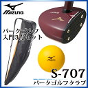 ミズノ パークゴルフ クラブセット S-...