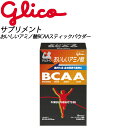 グリコ パワープロダクション おいしいアミノ酸BCAAスティックパウダー G70861【44g】