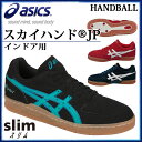 アシックス ハンドボールシューズ スカイハンド(R)JP インドア用 THH536 asics クラシ