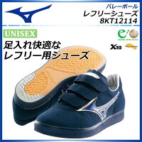 ミズノ バレーボール レフリー レフェリーシューズ メンズ レディース 8KT121 MIZUNO 送料無料 日本製の画像