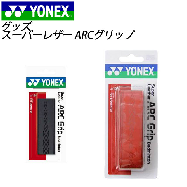 ヨネックス バドミントン スーパーレザー ARCグリップ グリップテープ 幅25mm 長さ780mm 厚さ1.65m AC124 YONEXの画像