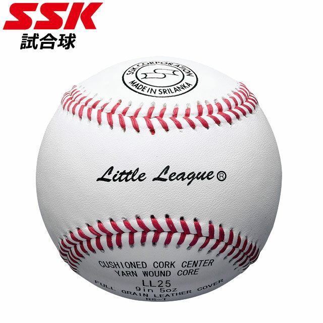 エスエスケイ 野球 試合球 リトルリ-グ試合球 SSK LL25 社会人 大学 高校 リトル シニア 出荷単位12個 ベースボールの画像