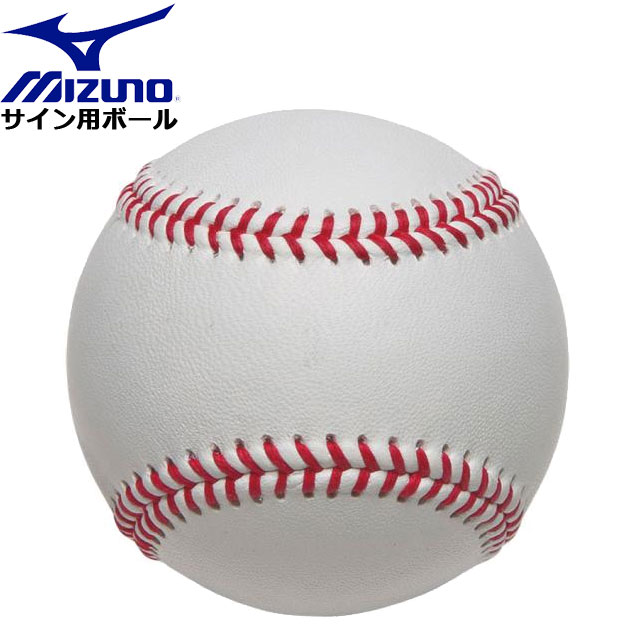 ミズノ 野球 サインボール 贈呈 卒業 記念品 MIZUNO 1GJYB132の画像