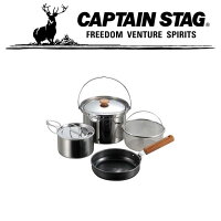 キャプテンスタッグ アウトドア キャンプ バーベキュー BBQ フィールドシェフ クッカー セット4 鍋 フライパン UH4201 CAPTAIN STAGの画像