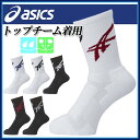 asics アシックス バスケットソックス 靴下 ソックス25 丈約25cm バスケットボールグッズ XBS413 メンズ 男性用