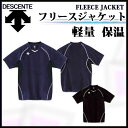 DESCENTE (デサント) バレーボール ウエア シャツ・インナー DVB-2540 フリースジャケット 半袖 ショートスリーブ 軽量 保温 dvb2540【1103】【ユニセックス】