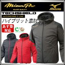 ☆☆ミズノ 野球 ジャケット テックシールドパーカー 防風 ストレッチ ミズノプロ 防寒 12JE6W83 MIZUNO あす楽
