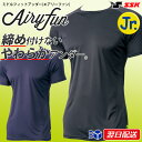 ☆☆エスエスケイ アンダーシャツ ジュニア 半袖 ローネック エアリーファン Airyfun SCF170LHJ SSK ミドルフィット 野球 あす楽 ブラック ネイビー 日本製 少年用