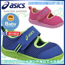 ☆☆アシックス すくすく サンダル スクスク アン