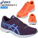 ☆アシックス ランニングシューズ メンズ ターサージール6 asics TJR291 軽量 通気性 フィット性 メッシュ TARTHERZEAL6 サブ3 オレンジ ブルー パープル