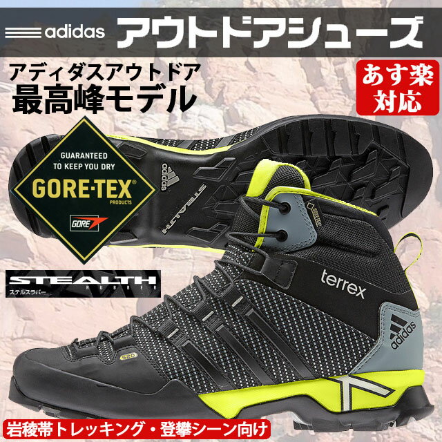 ☆☆【あす楽】adidas (アディダス) アウトドアシューズ ゴアテックス ステルスラバ…...:imoto-sports:10135137